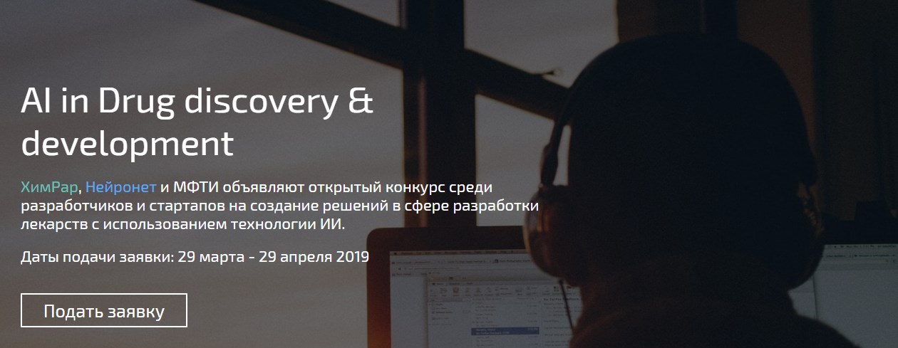 НБМЗ стала партнером конкурса по разработке лекарств с использованием ИИ