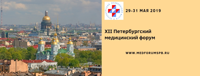 В северной столице стартовал XII «Петербургский медицинский форум»