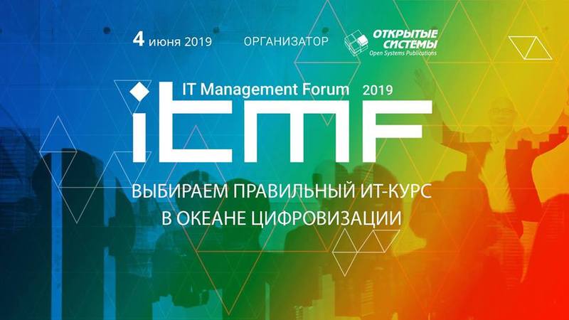 Андрей Алмазов рассказал о метапроектах на «IT Management Forum 2019»