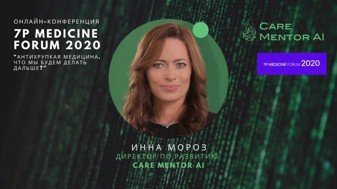 Компания Care Mentor AI  презентовала новый продукт «Mentor: CovidCT»