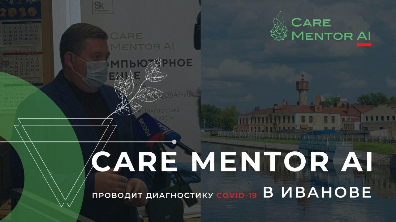 В Ивановской области успешно интегрирована разработка участника «НБМЗ»