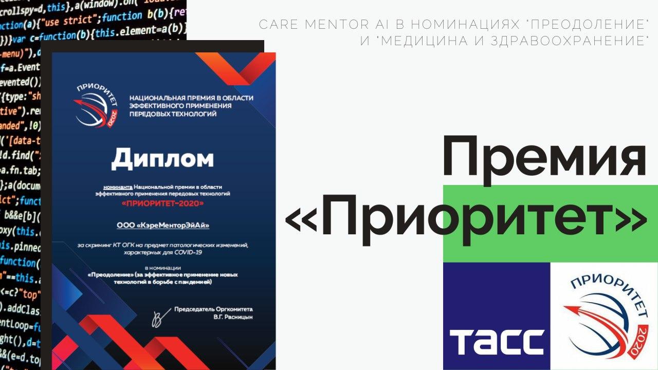 Преодолевая COVID-19: Care Mentor AI номинирован на национальную премию