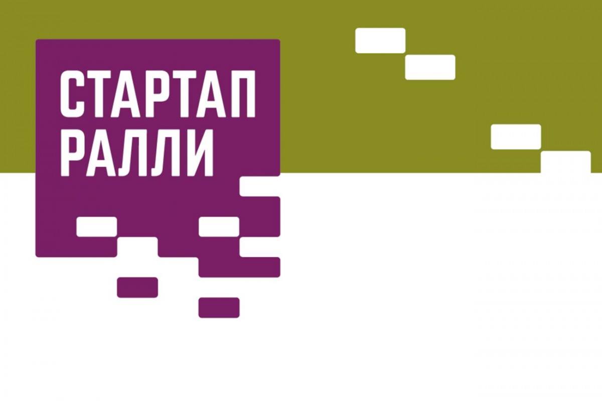 Участники «НБМЗ» вышли в финал конкурса «Стартап-ралли»-2020