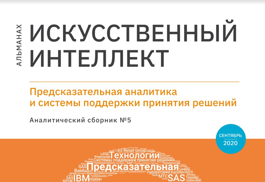 ИИ поработал в при пандемии COVID-19, но сможет и после!