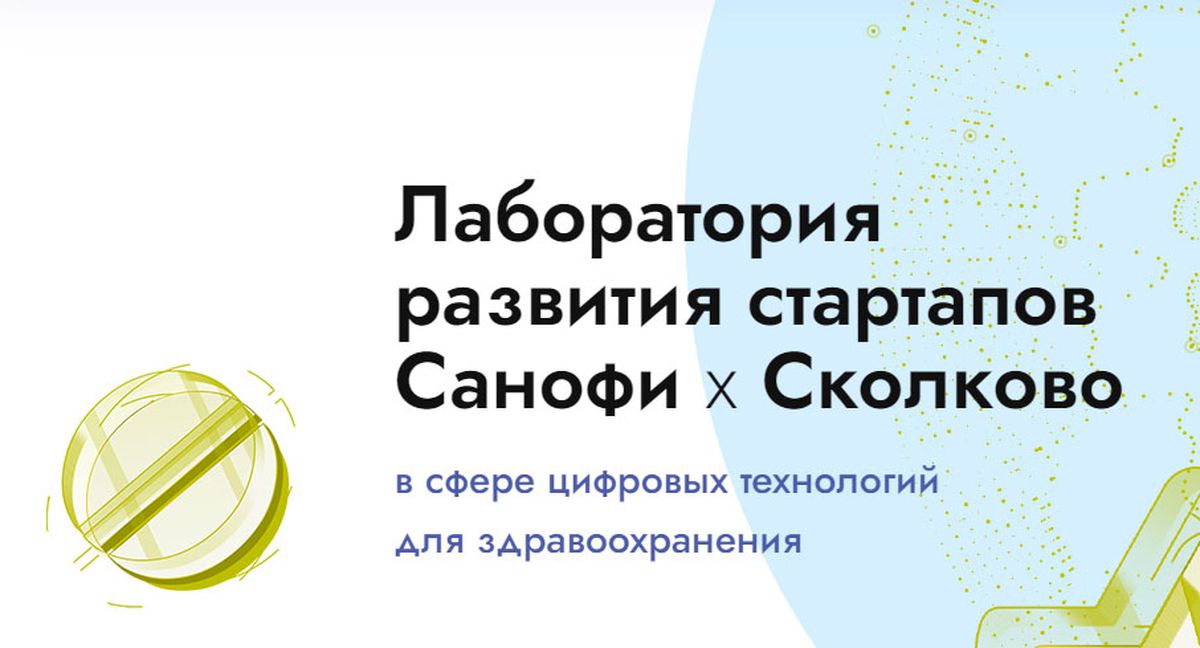 WEBIOMED стал победителем в конкурсе инновационных проектов Sanofi