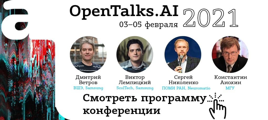 Всего неделя до OpenTalks.AI-2021!