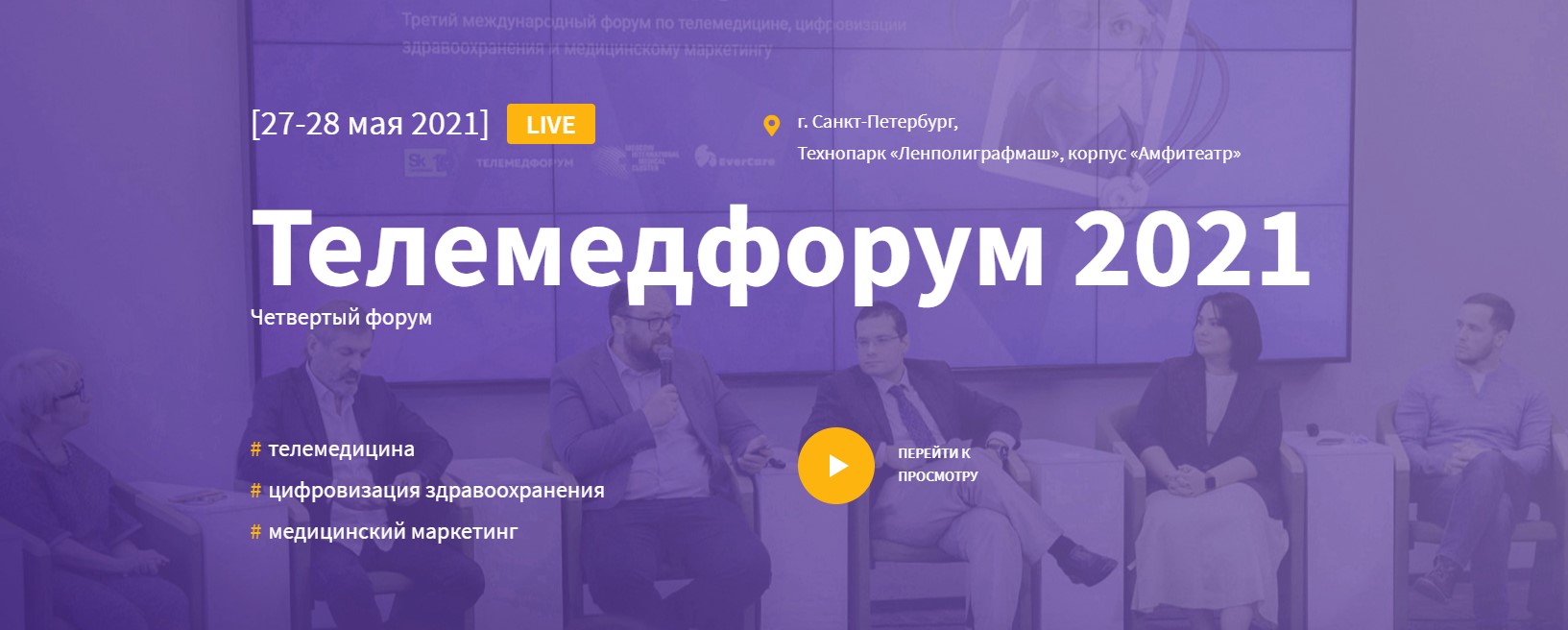 Борис Зингерман выступил на  IV Телемедфоруме в Санкт-Петербурге