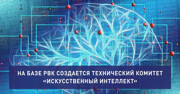 НБМЗ инициирует создание подгруппы по медицине в составе ТК по ИИ