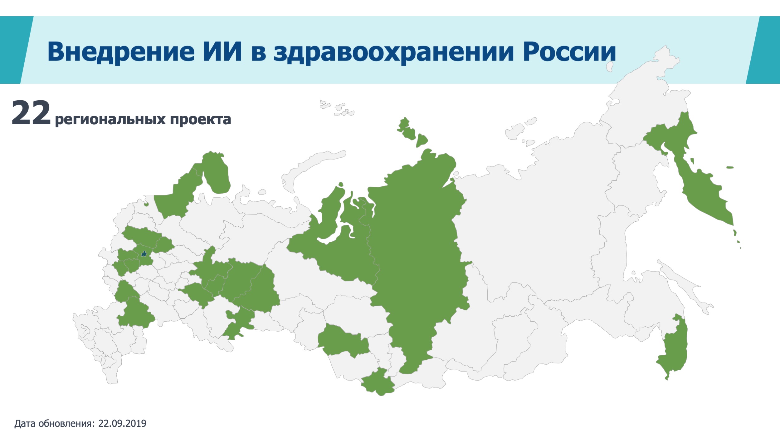 Компания Webiomed  представила карту «Искусственный интеллект в здравоохранении России»