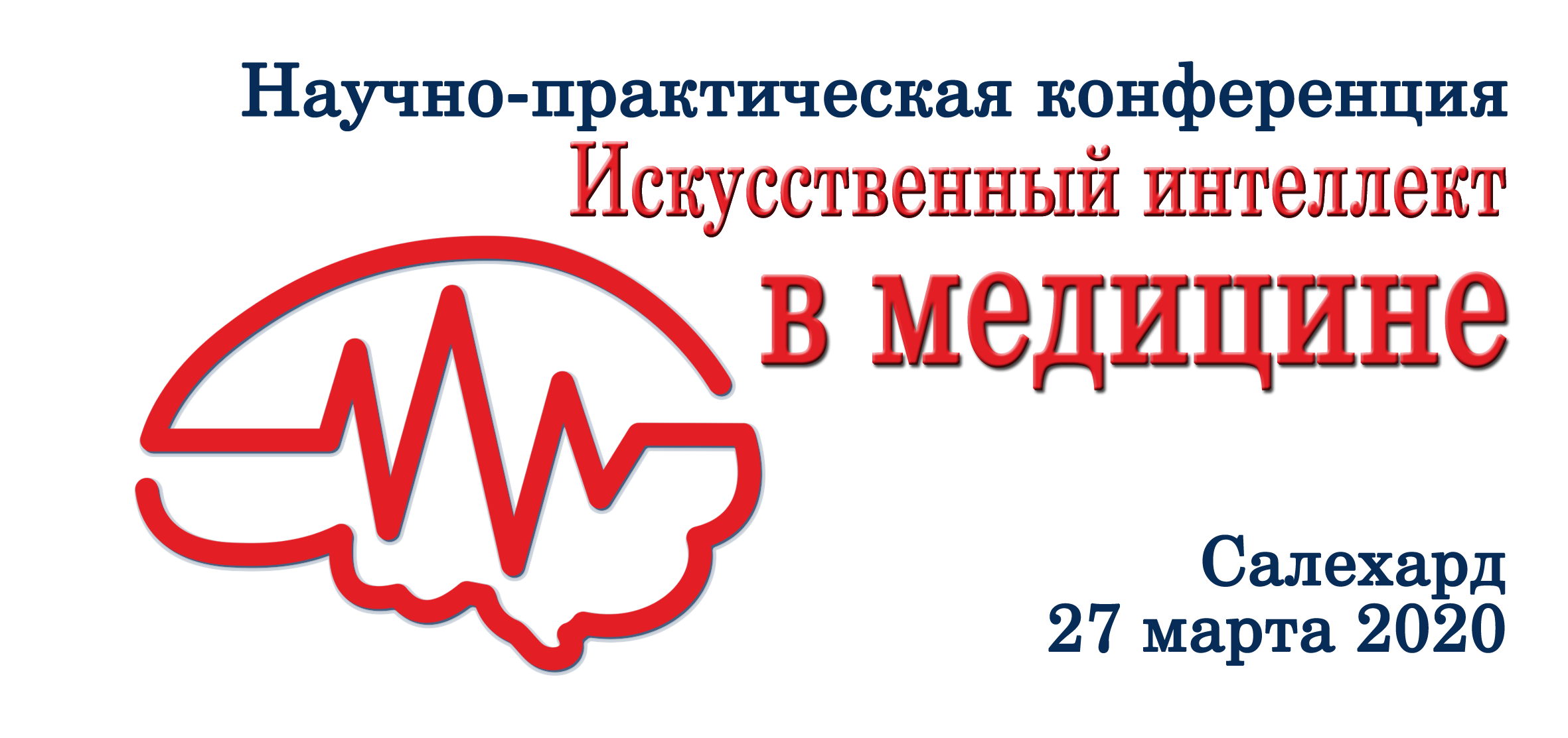 Ямал – опорный пункт развития искусственного интеллекта в медицине России