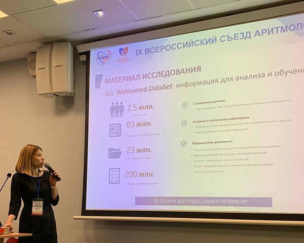 Алгоритм Webiomed в электронных медкартах сумел обнаружить  55 тысяч неучтенных случаев фибрилляции предсердий